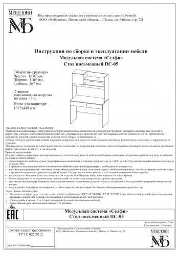Стол письменный ПС-05 Селфи крафт/белый в Канске - kansk.mebel54.com | фото